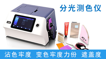 高精度分光測(cè)色儀